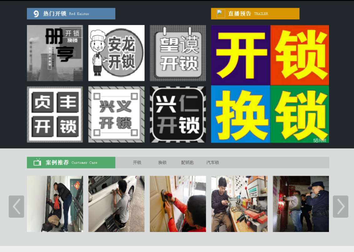 新和黔西南开锁网门户网站